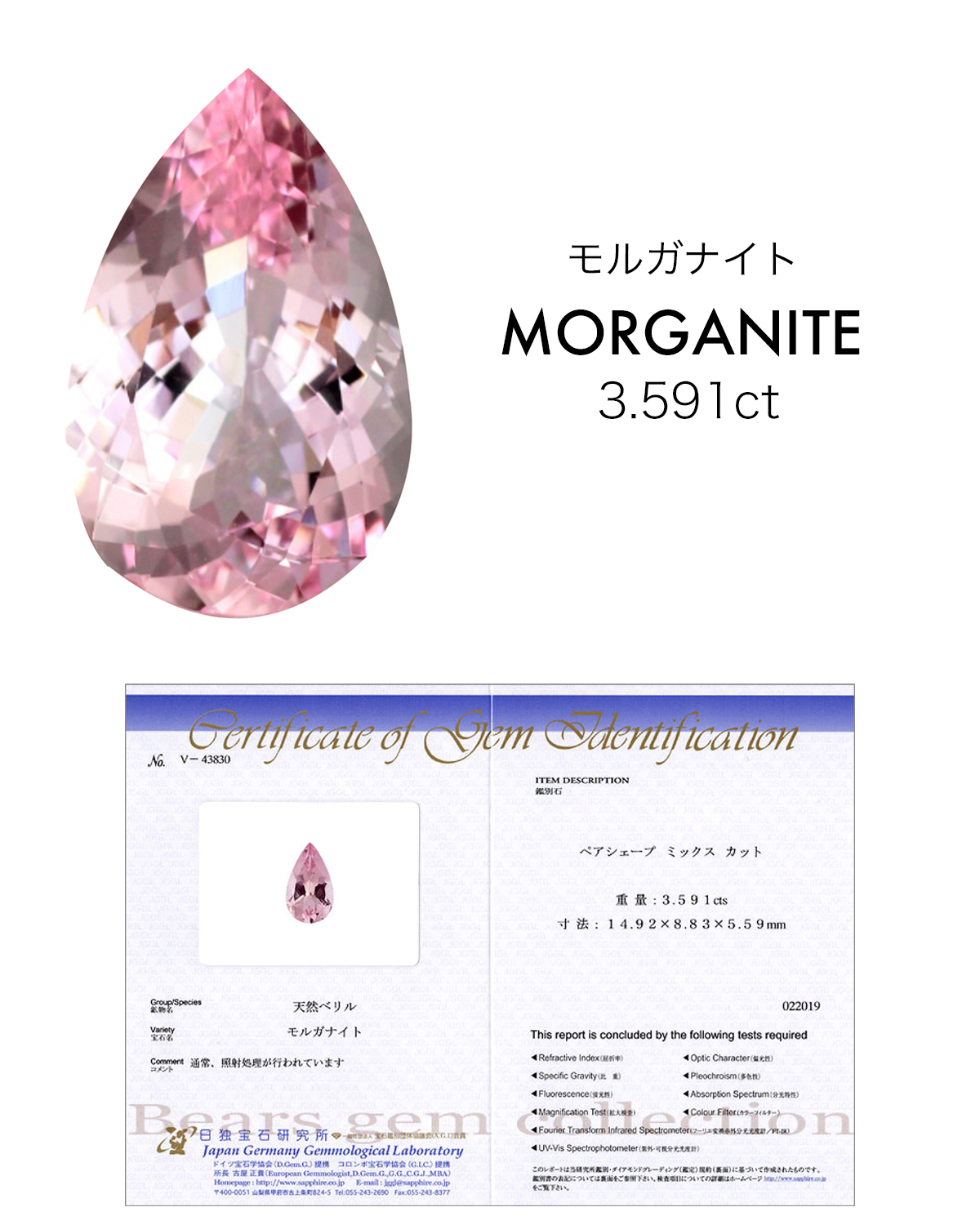 ⭐天然モルガナイト  ルース 9.45ct